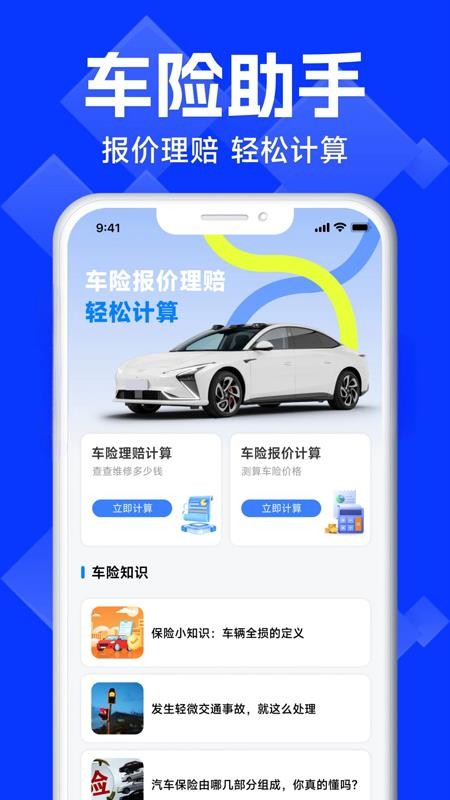 车险报价比价查询免费版v1.0.3(1)
