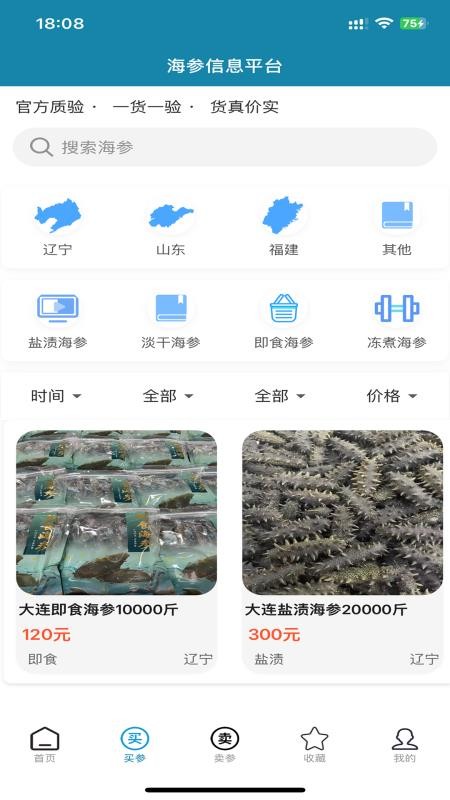 海参之家官方版v1.1.2截图2