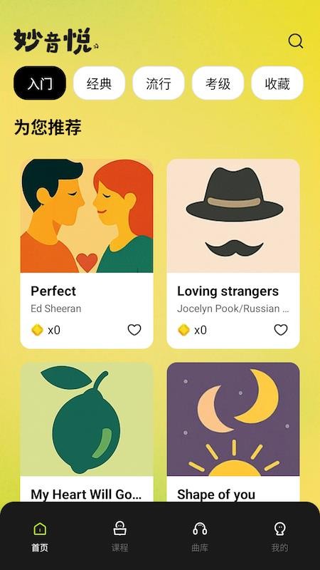 妙音悦手机版v1.3.0(1)