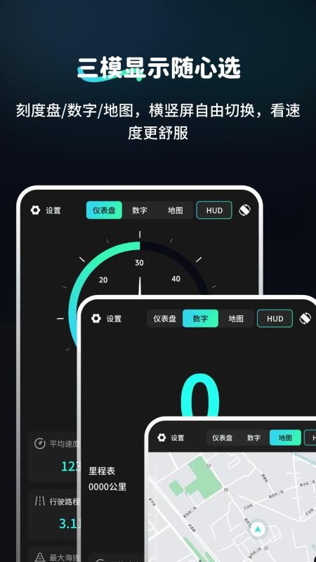 车速表测速仪GPS免费版v2.1.1截图2