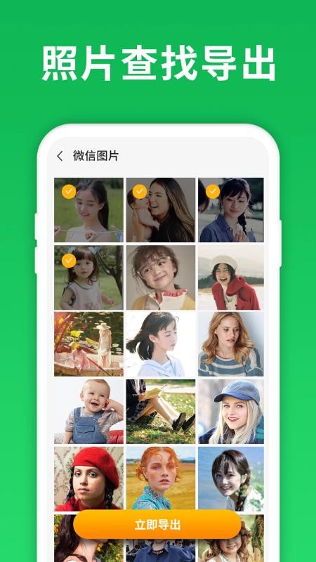 微恢复大师免费版v7.2.0截图2