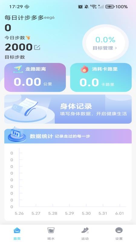 每日计步多多最新版