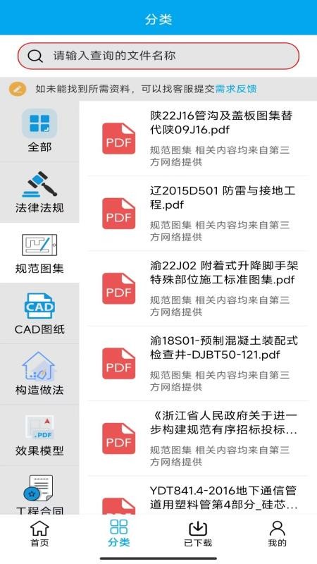 工程宝典最新版v2.6.0截图2