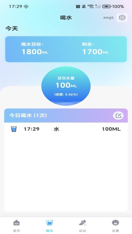 每日计步多多最新版v1.0.0截图3