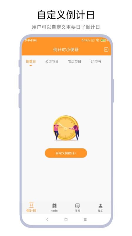 倒计时小便签最新版v1.0.8(1)