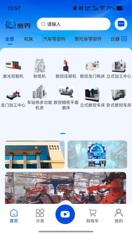 赛界智造最新版v1.0.3截图2