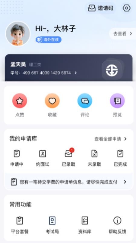 本可达国本海外通最新版v1.0.3(4)