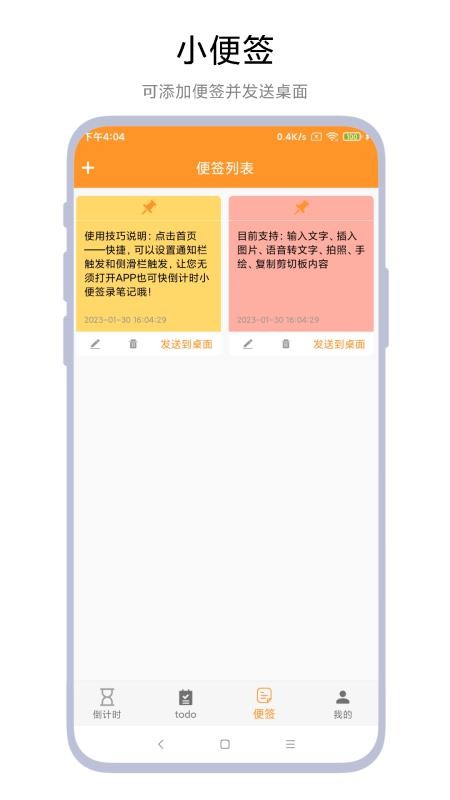 倒计时小便签最新版v1.0.8(4)