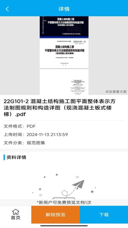 工程宝典最新版v2.6.0截图3