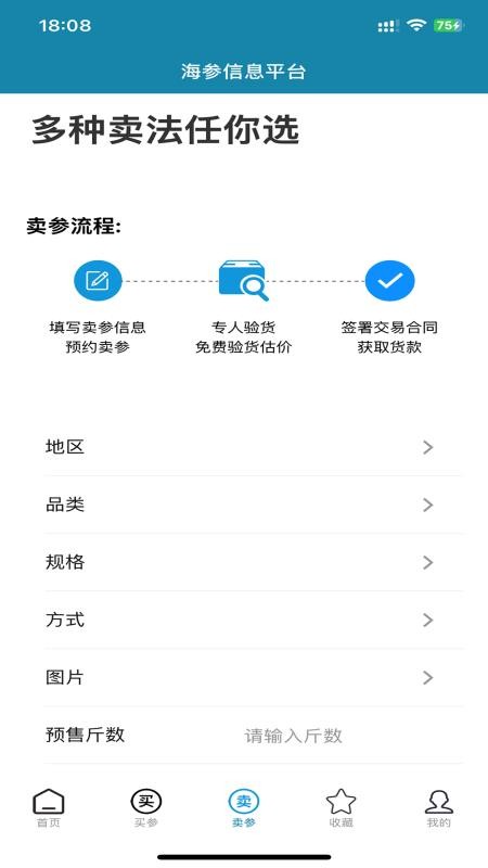 海参之家官方版v1.1.2截图3
