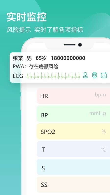 智康云健康官方版v1.0截图2