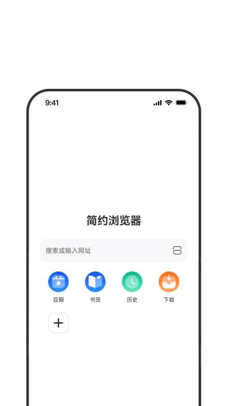 简约浏览器最新版v1.0.1(1)