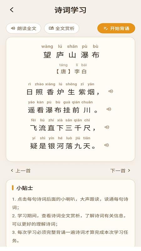 小诗背背免费版v1.0.0(4)
