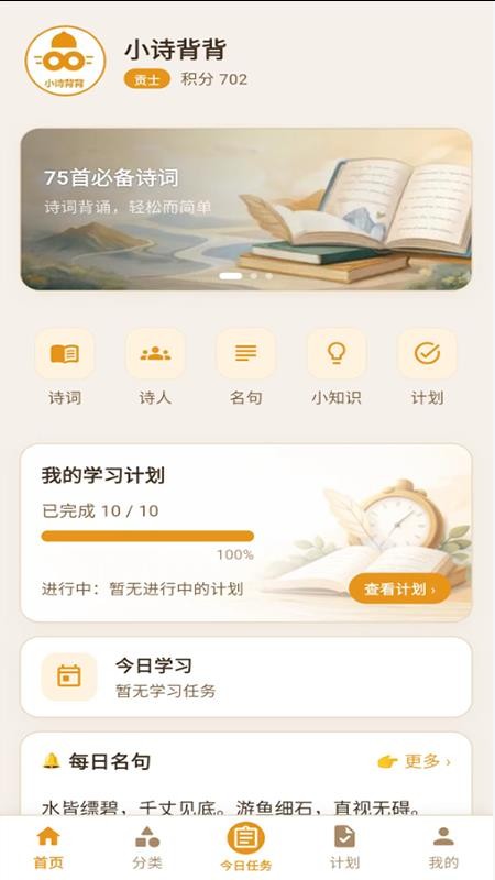 小诗背背免费版v1.0.0(1)