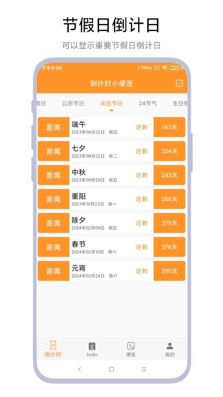 倒计时小便签最新版v1.0.8(2)