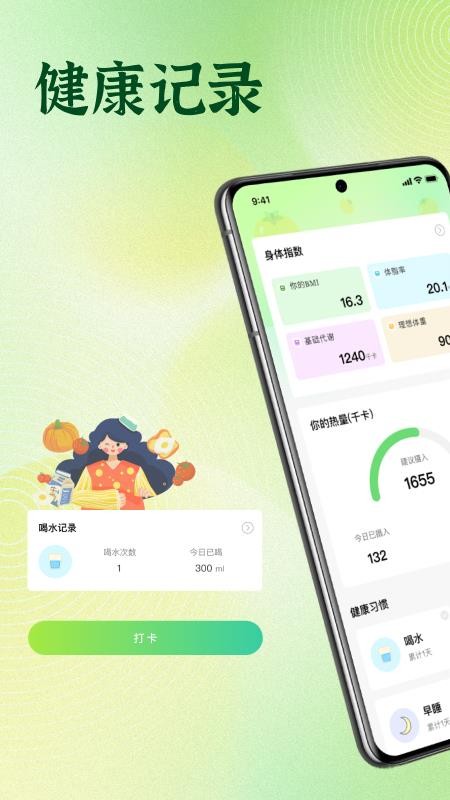 饮食记录免费官方版