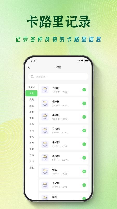 饮食记录免费官方版v1.4截图3