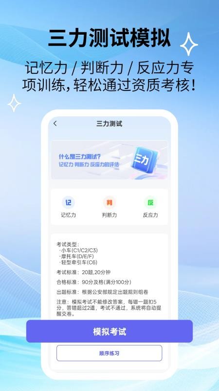 驾照速成宝典免费版v2.3.2截图3