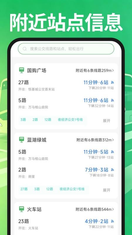手掌公交车速查手机版
