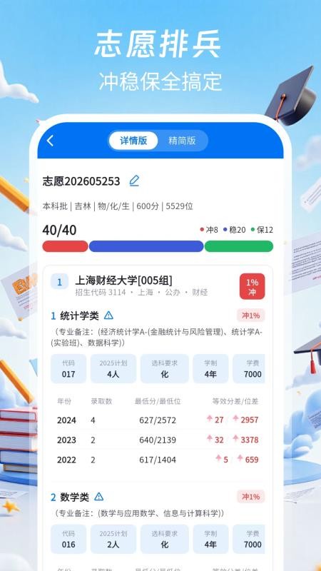掌中高考手机版v4.0.0截图2