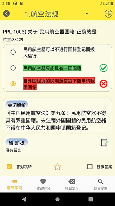 飞行考试复习最新版v2.7.2(3)