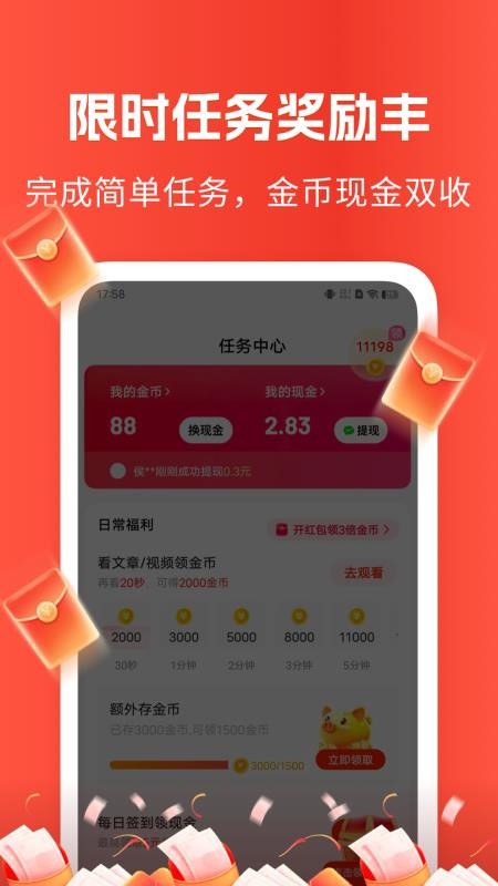 快讯早知道免费版v1.6.6截图2