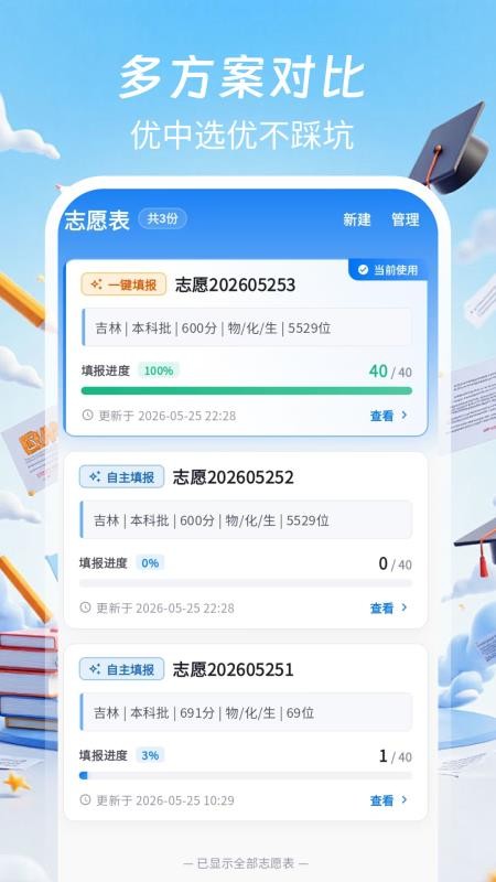 掌中高考手机版v4.0.0截图3