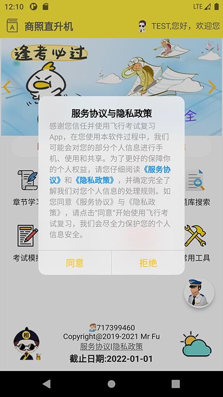 飞行考试复习最新版v2.7.2(2)