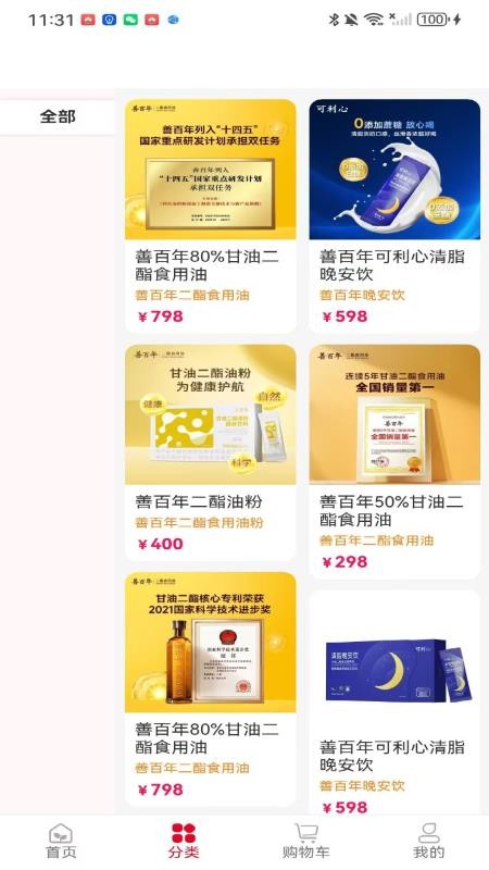 善百年最新版v1.0.0截图2