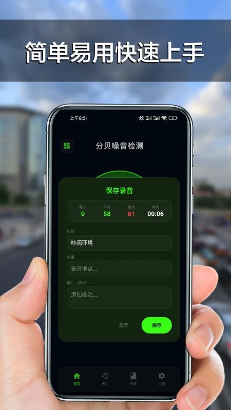 分贝噪音检测最新版v1.9截图5