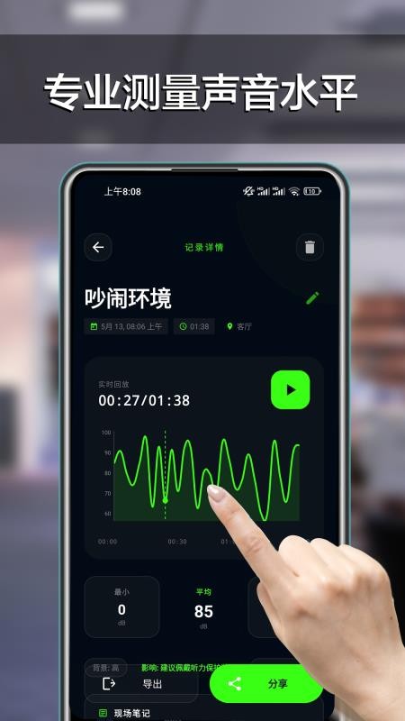 分贝噪音检测最新版v1.9截图4