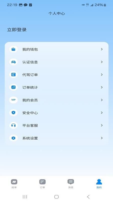 纤维代驾司机端官方版v1.2.0截图4