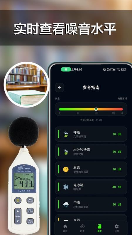 分贝噪音检测最新版v1.9截图2