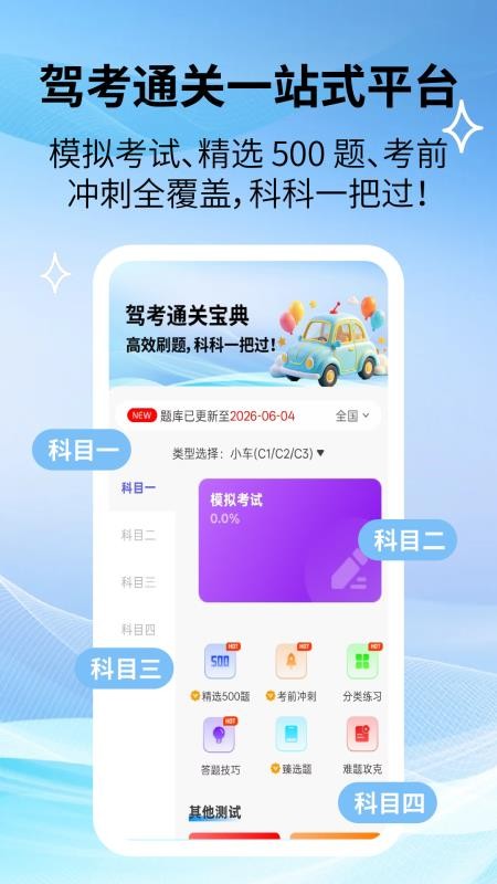 驾照速成宝典免费版v2.3.2截图4