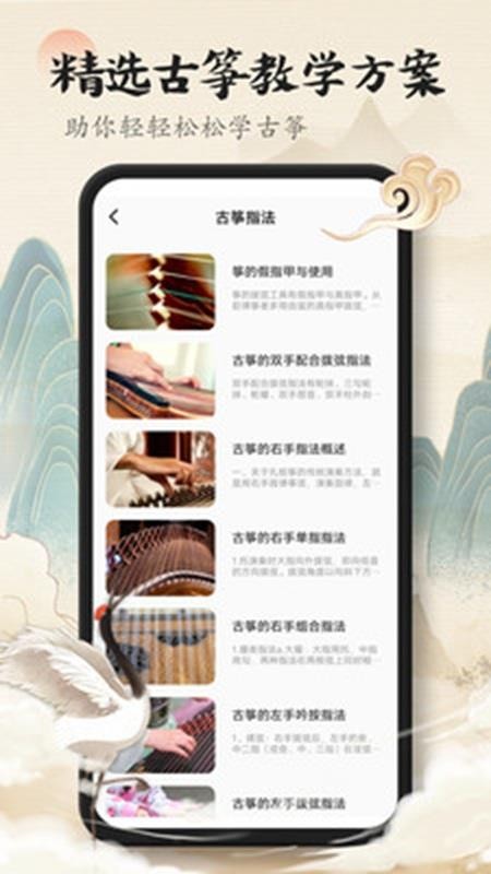 古琴模拟免费版v1.0.0截图3
