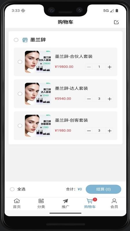 墨兰辞官方版v1.1.6截图3