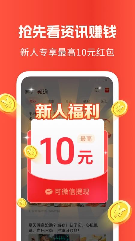 快讯早知道免费版v1.6.6截图4
