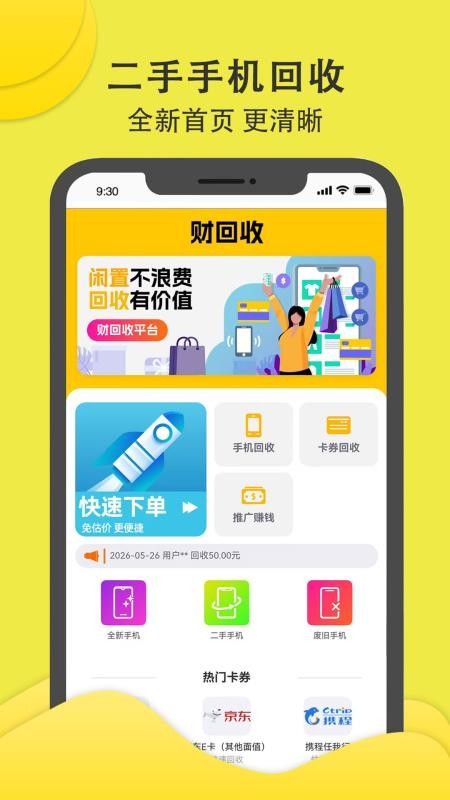 财回收官网版v2.0.7(2)