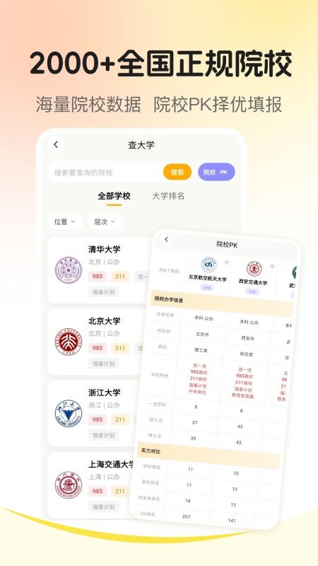 志愿填报2026官方版v3.2.6(3)