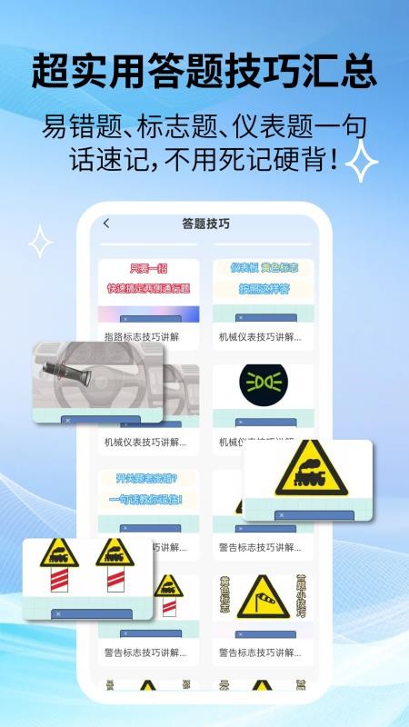 驾照速成宝典免费版v2.3.2截图2