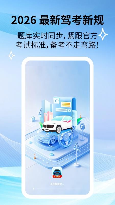 驾照速成宝典免费版v2.3.2截图1