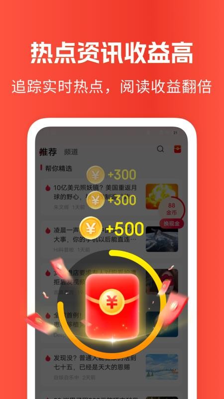 快讯早知道免费版v1.6.6截图3