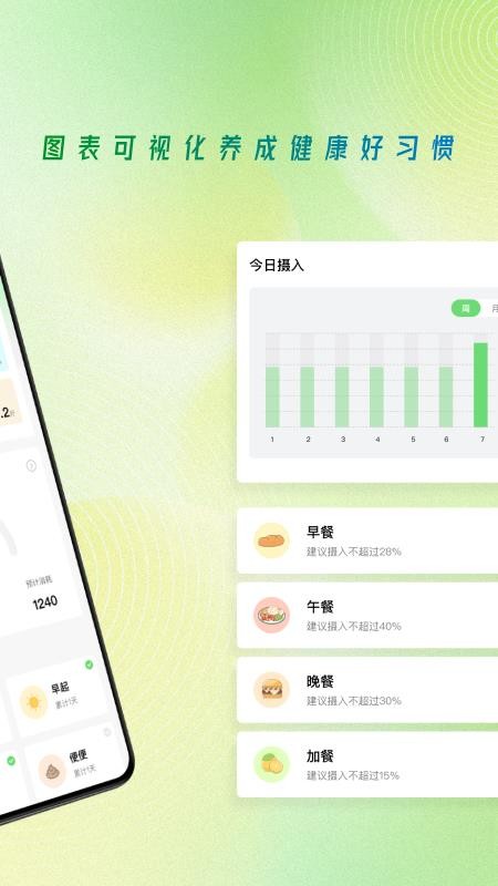 饮食记录免费官方版v1.4截图2