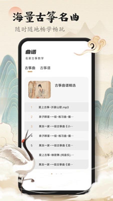 古琴模拟免费版v1.0.0截图2