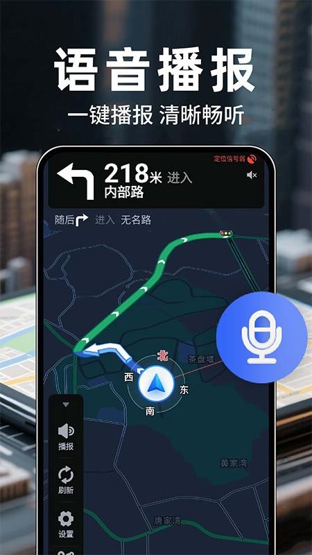 北星导航免费地图最新版v1.0.8截图4
