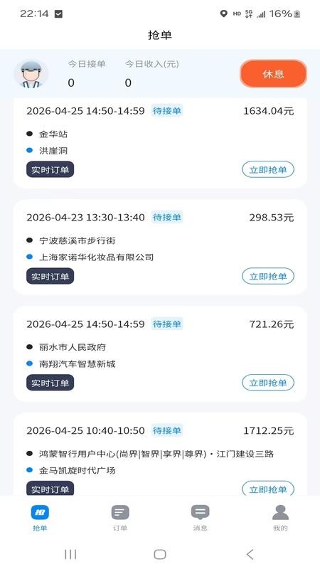 纤维代驾司机端官方版