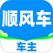 顺风车主注册最新版 v1.0.6