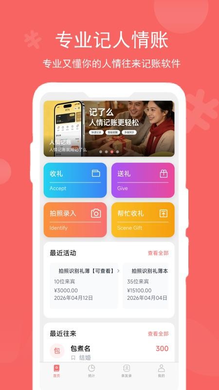 记了么手机版