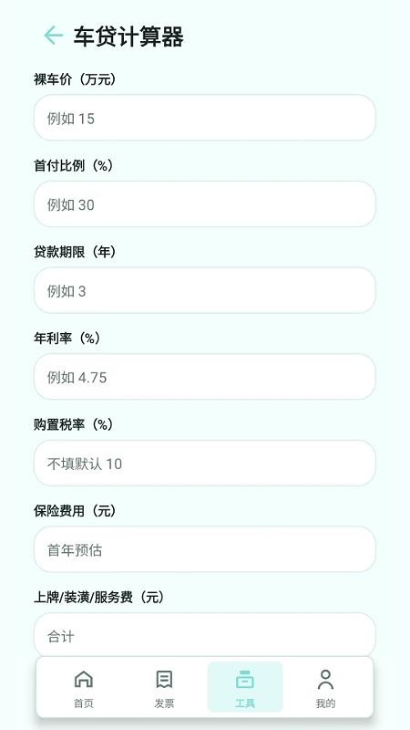 扫票发票管理免费版v2.6.156.1截图5