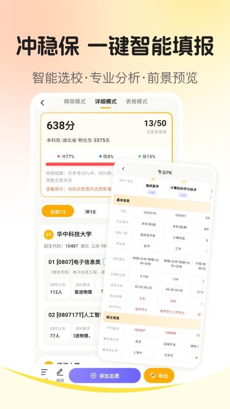 志愿填报2026官方版v3.2.6(2)